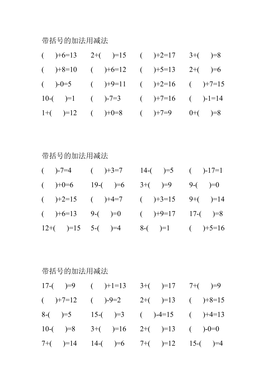 20以内加减法带括号练习题3