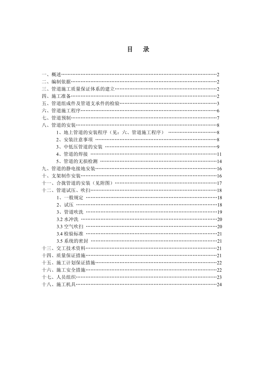 河北某石油化工项目压力管道施工方案_第1页