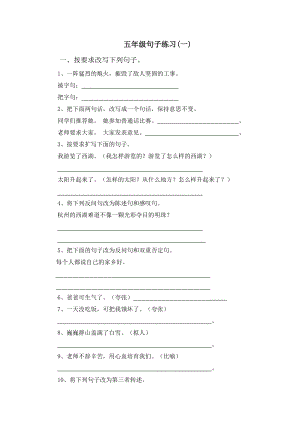 【小學 五年級語文】五年級句子練習 共（4頁）