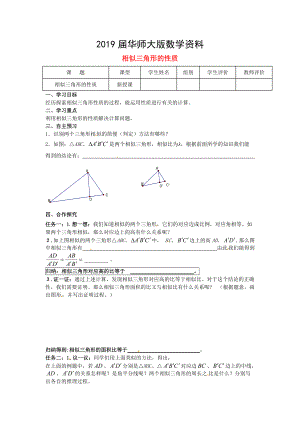 九年級數(shù)學上冊第23章圖形的相似第8課時相似三角形的性質導學案新華東師大版