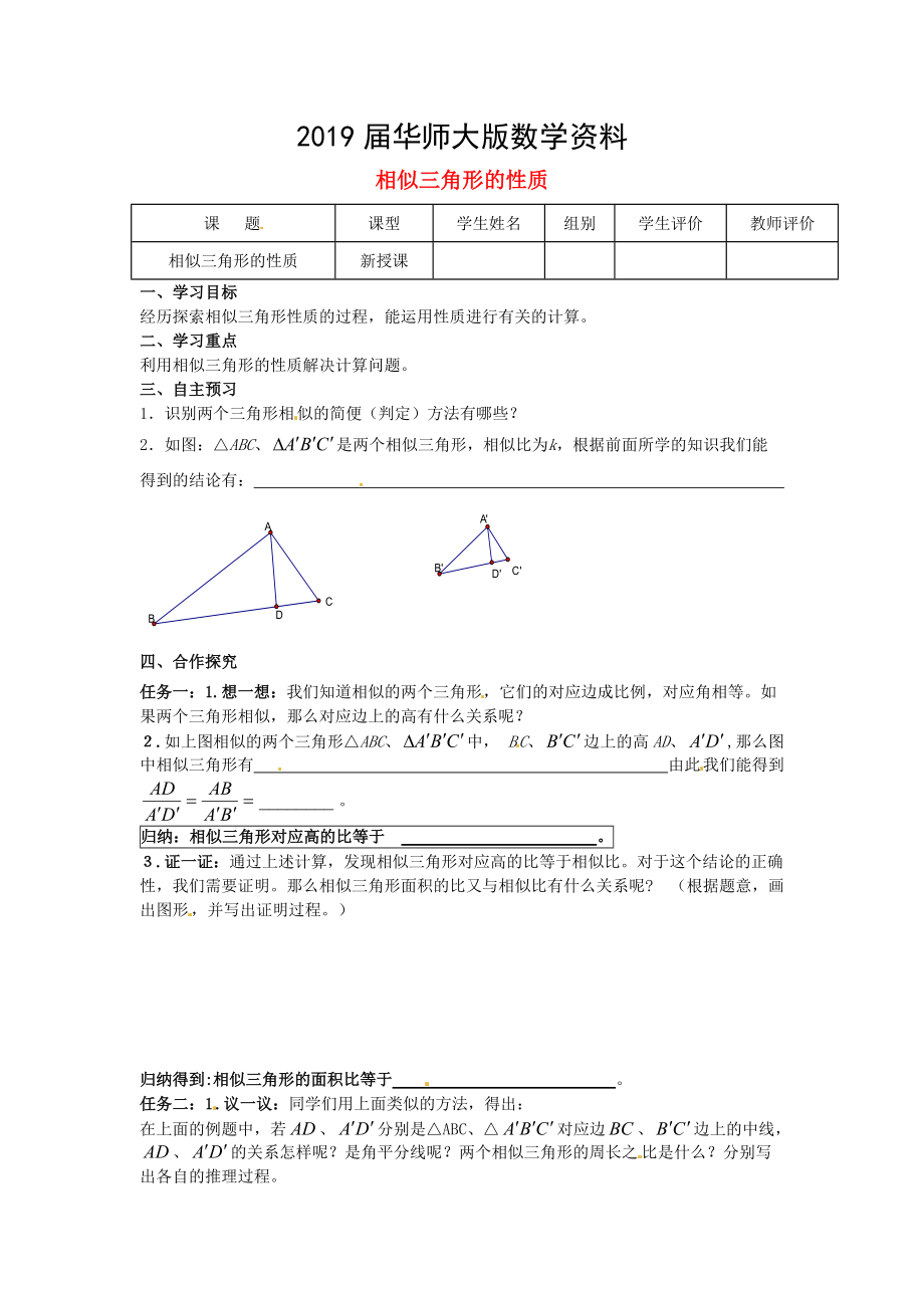 九年級數(shù)學(xué)上冊第23章圖形的相似第8課時相似三角形的性質(zhì)導(dǎo)學(xué)案新華東師大版_第1頁