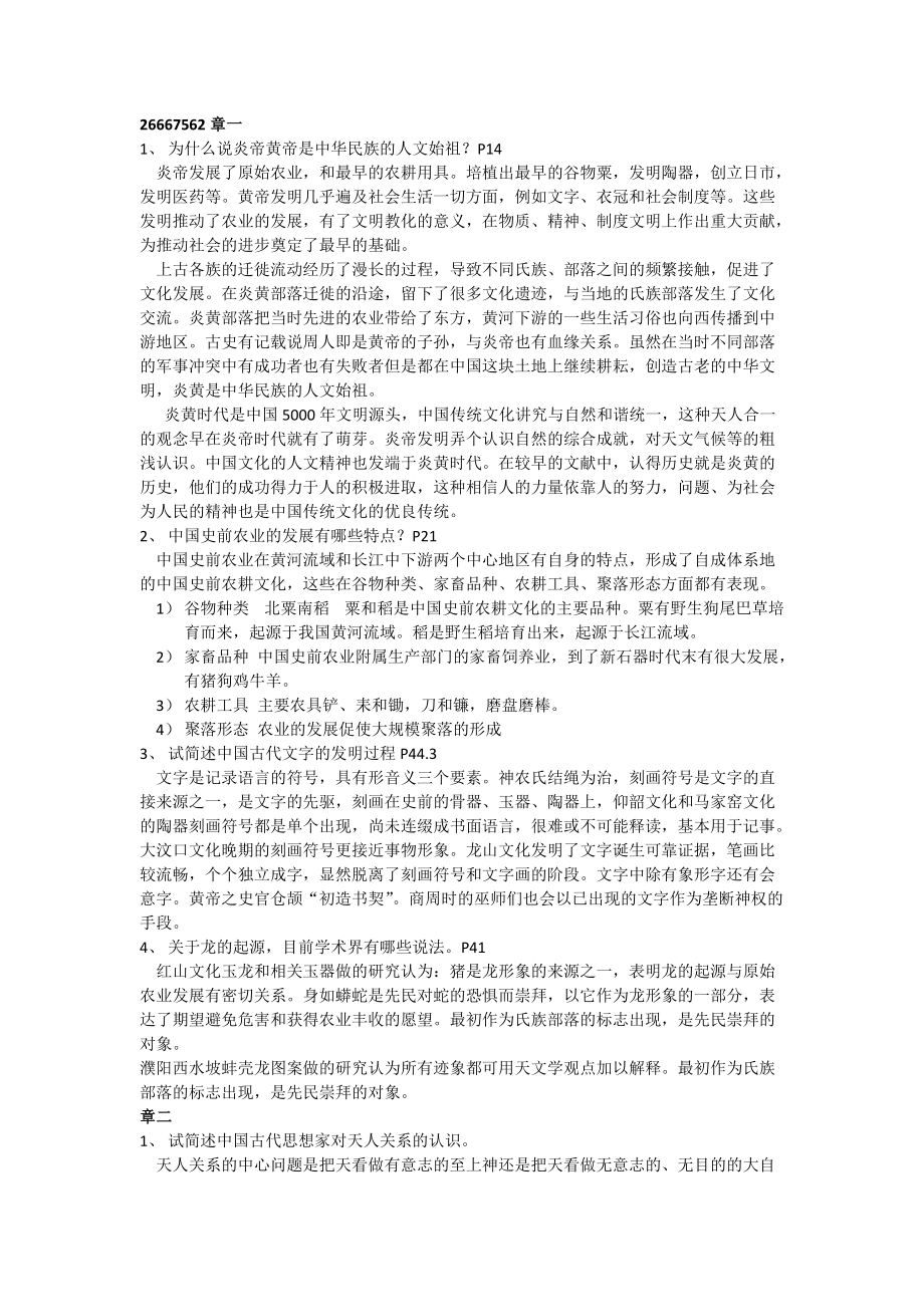 中国传统文化.doc_第1页