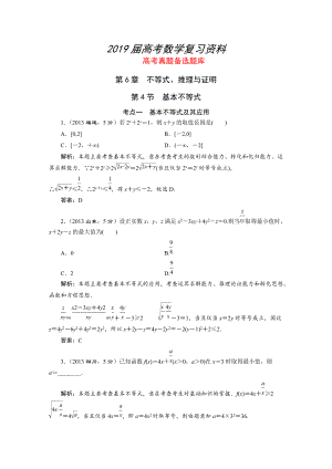 湘教版高考數(shù)學文一輪題庫 第6章第4節(jié)基本不等式