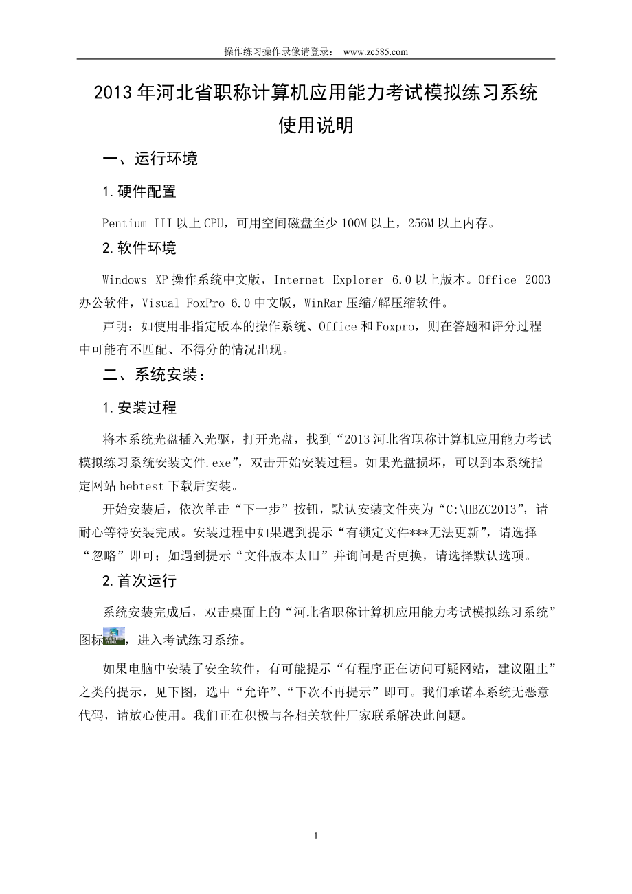 河北省职称计算机应用能力考试模拟练习系统_第1页