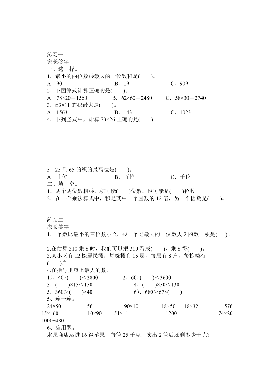 三年级下册数学暑假作业_第1页