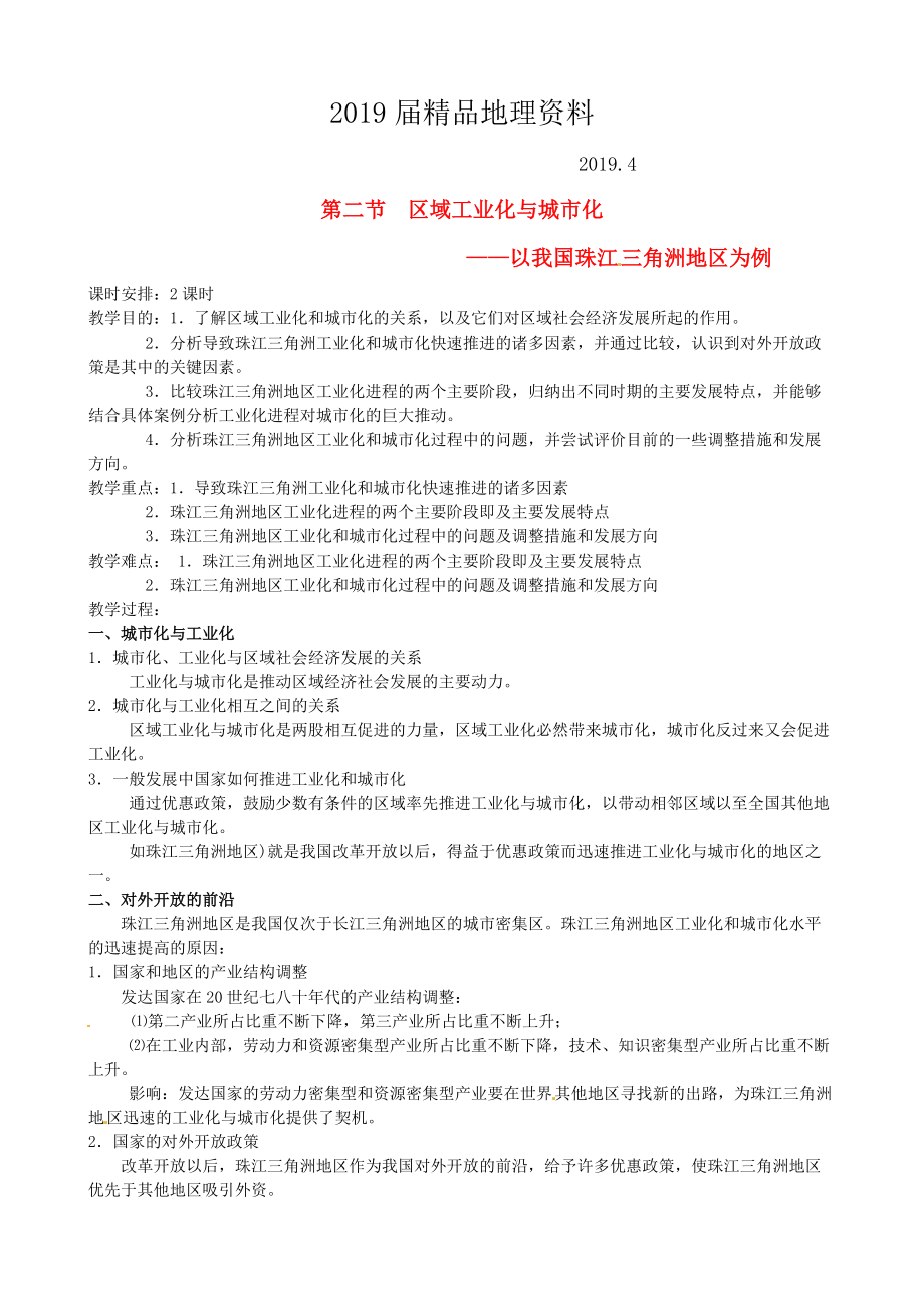 高中地理4.2区域工业化与城市化教案 新人教版必修3_第1页