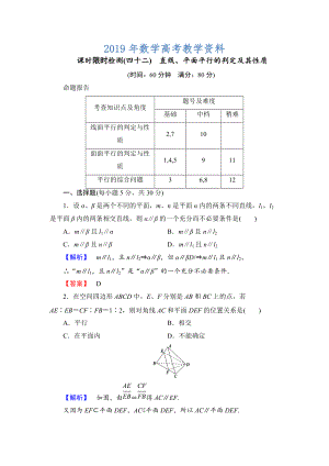 高三數(shù)學(xué)理,山東版一輪備課寶典 【第7章】課時(shí)限時(shí)檢測(cè)42