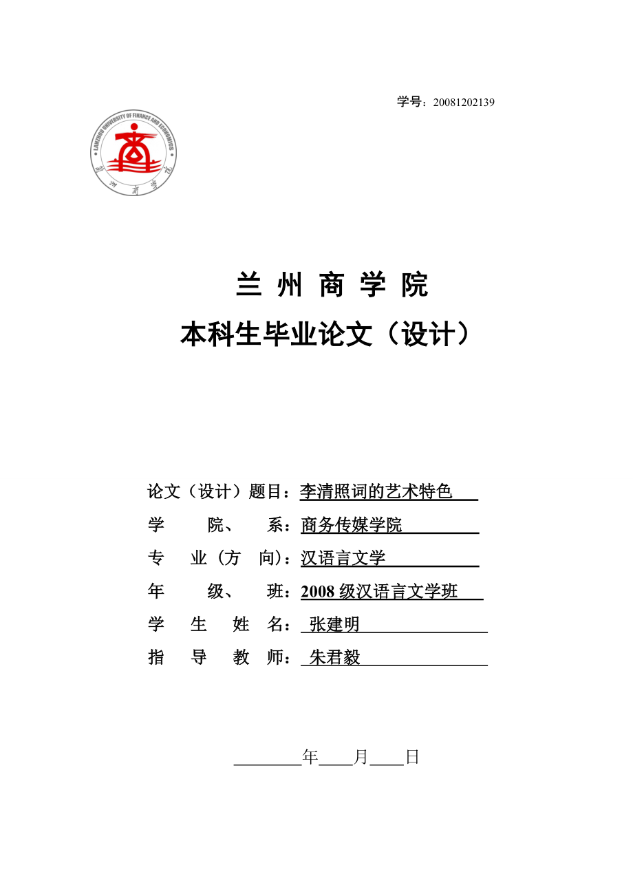 汉语言文学论文_第1页
