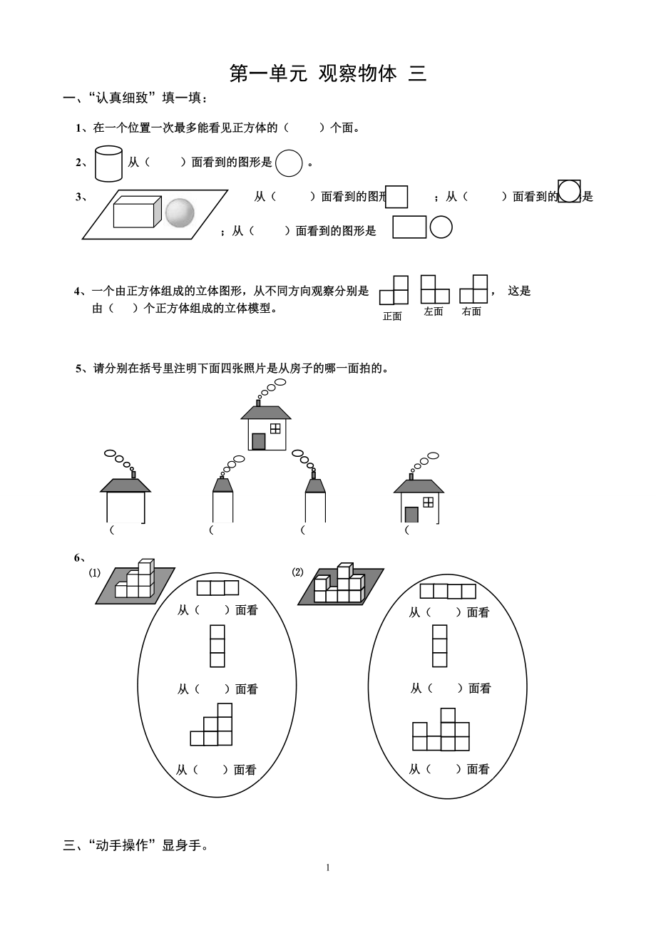 人教版五年级数学下册课课练(家教必备)_第1页