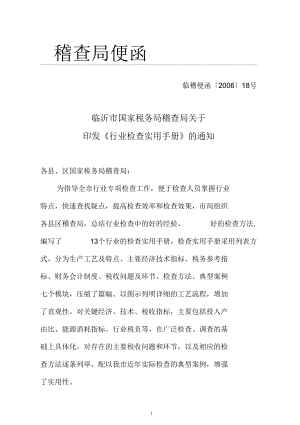 十四个行业的税务稽查实用手册(税务局内部文件).