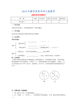 九年級數(shù)學上冊第25章隨機事件的概率復習導學案新華東師大版