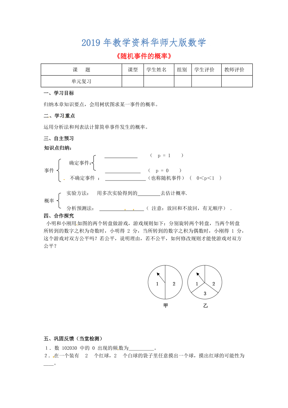 九年級(jí)數(shù)學(xué)上冊(cè)第25章隨機(jī)事件的概率復(fù)習(xí)導(dǎo)學(xué)案新華東師大版_第1頁(yè)