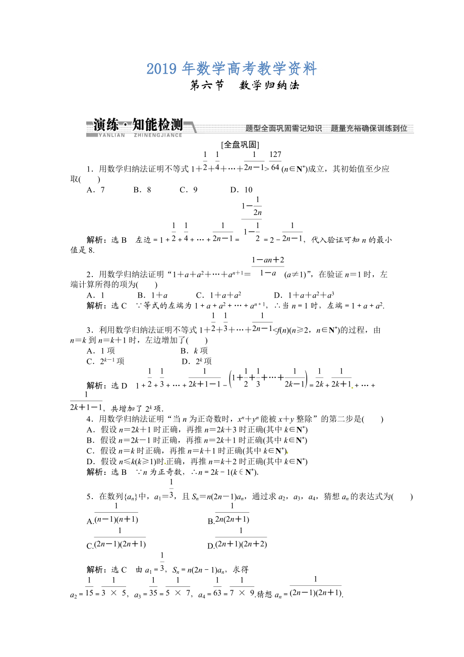 高考數(shù)學(xué)復(fù)習(xí)：第九章 ：第六節(jié)數(shù)學(xué)歸納法演練知能檢測_第1頁