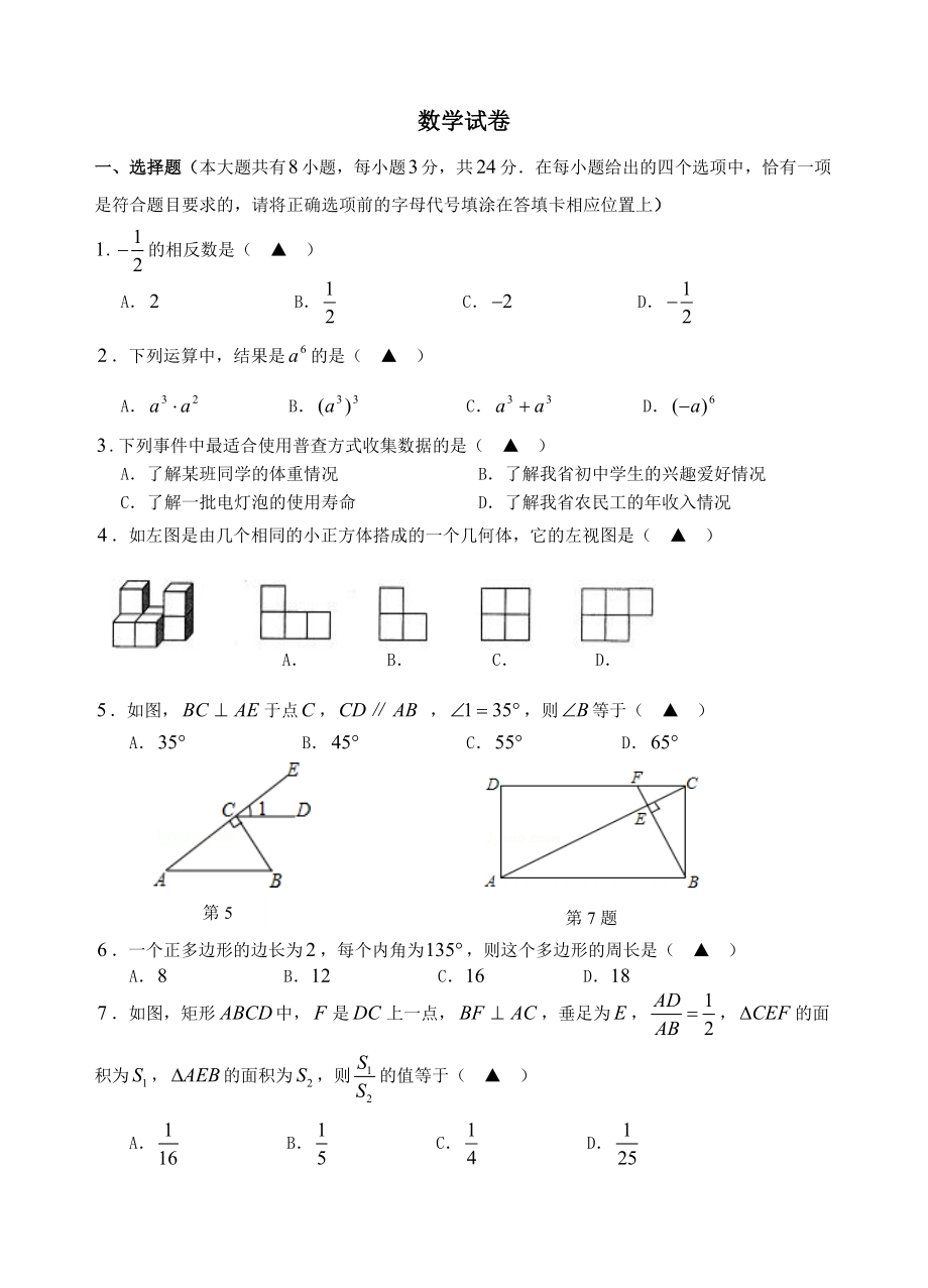 扬州市江都区中考第一次模拟考试数学试题含答案_第1页