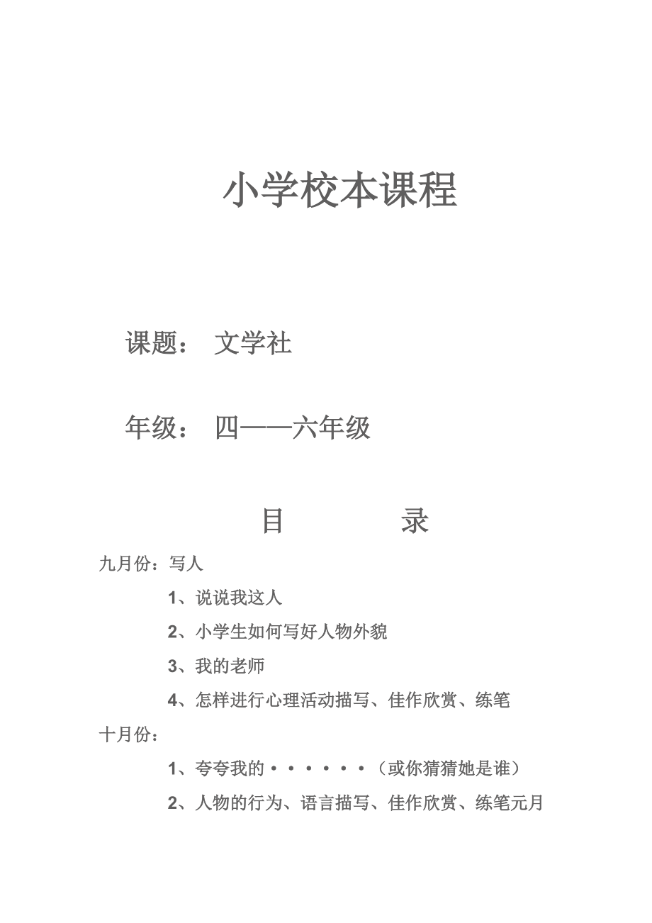 小學(xué)校本課程《作文教學(xué)》_第1頁(yè)