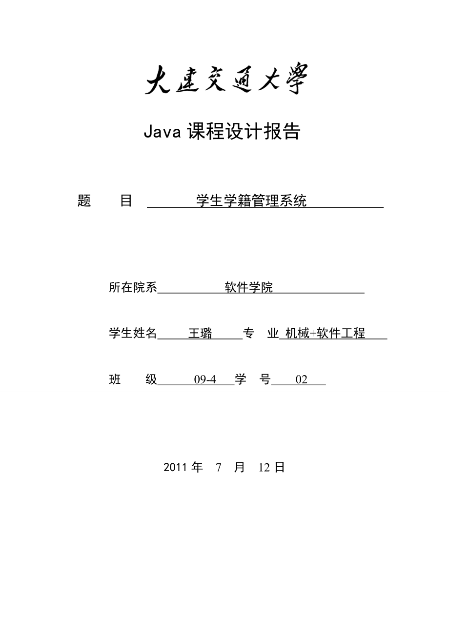 java課程設計報告論文_第1頁