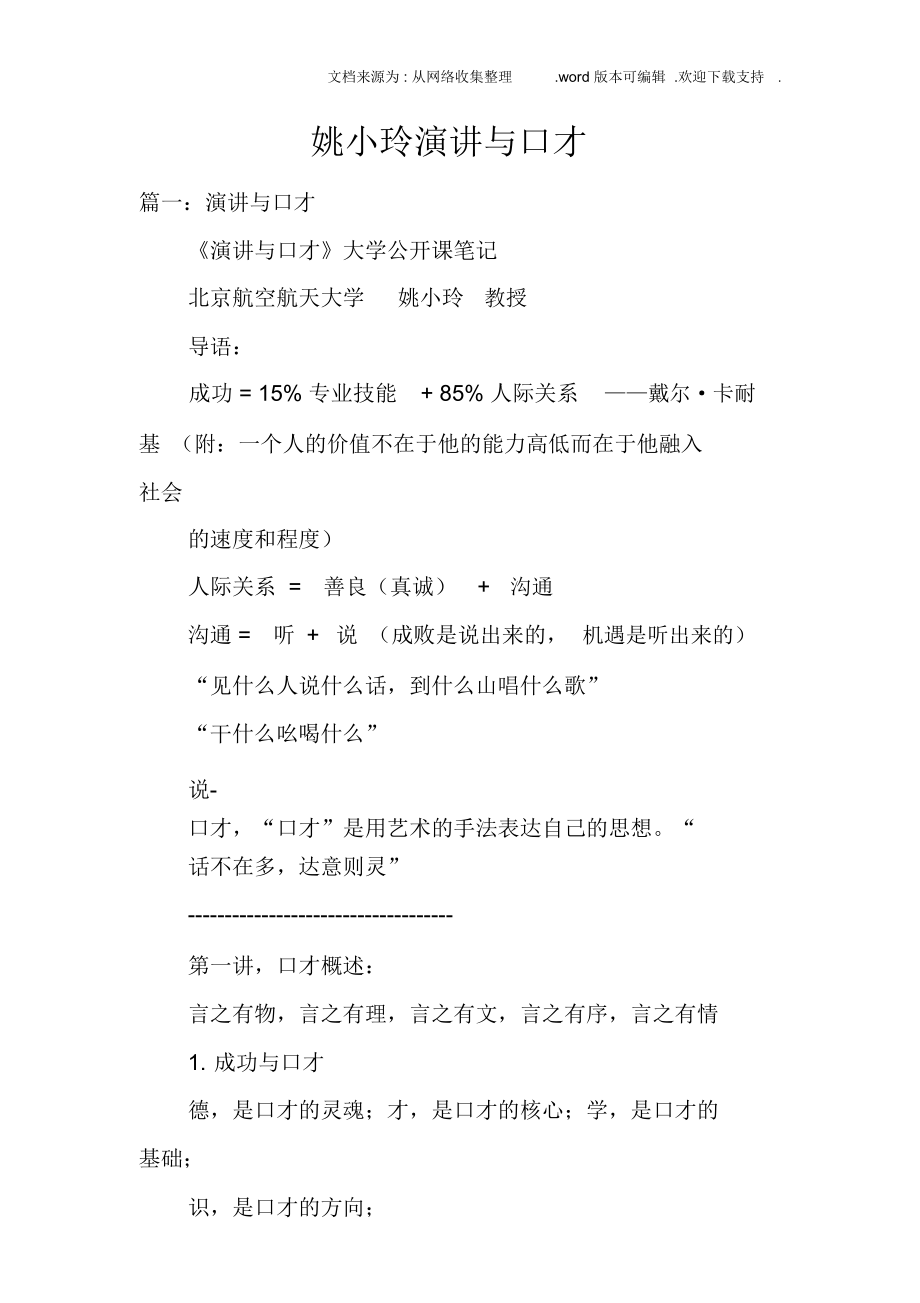 姚小玲演讲与口才_第1页