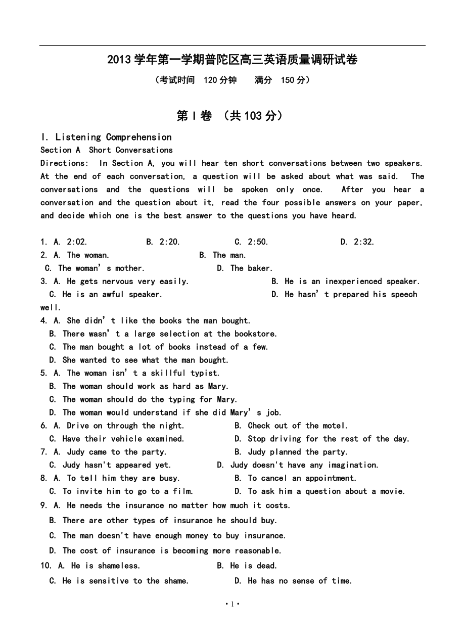 上海市普陀区高三上学期12月质量调研英语试题及答案_第1页