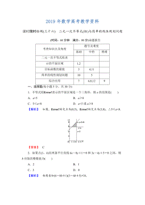 高三數(shù)學(xué)理,山東版一輪備課寶典 【第6章】課時(shí)限時(shí)檢測(cè)36