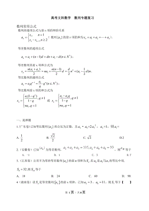 高考文科數(shù)學(xué) 數(shù)列專題復(fù)習(xí)(附答案及解析)