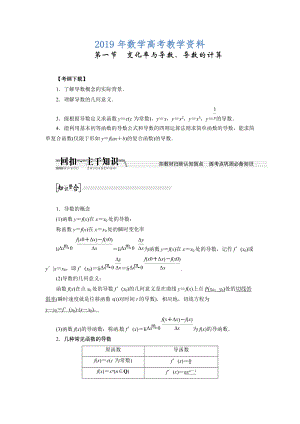 高考數(shù)學復習：第九章 ：第一節(jié)變化率與導數(shù)、導數(shù)的計算回扣主干知識提升學科素養(yǎng)