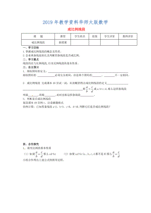 九年級數(shù)學(xué)上冊第23章圖形的相似第1課時成比例線段導(dǎo)學(xué)案新華東師大版