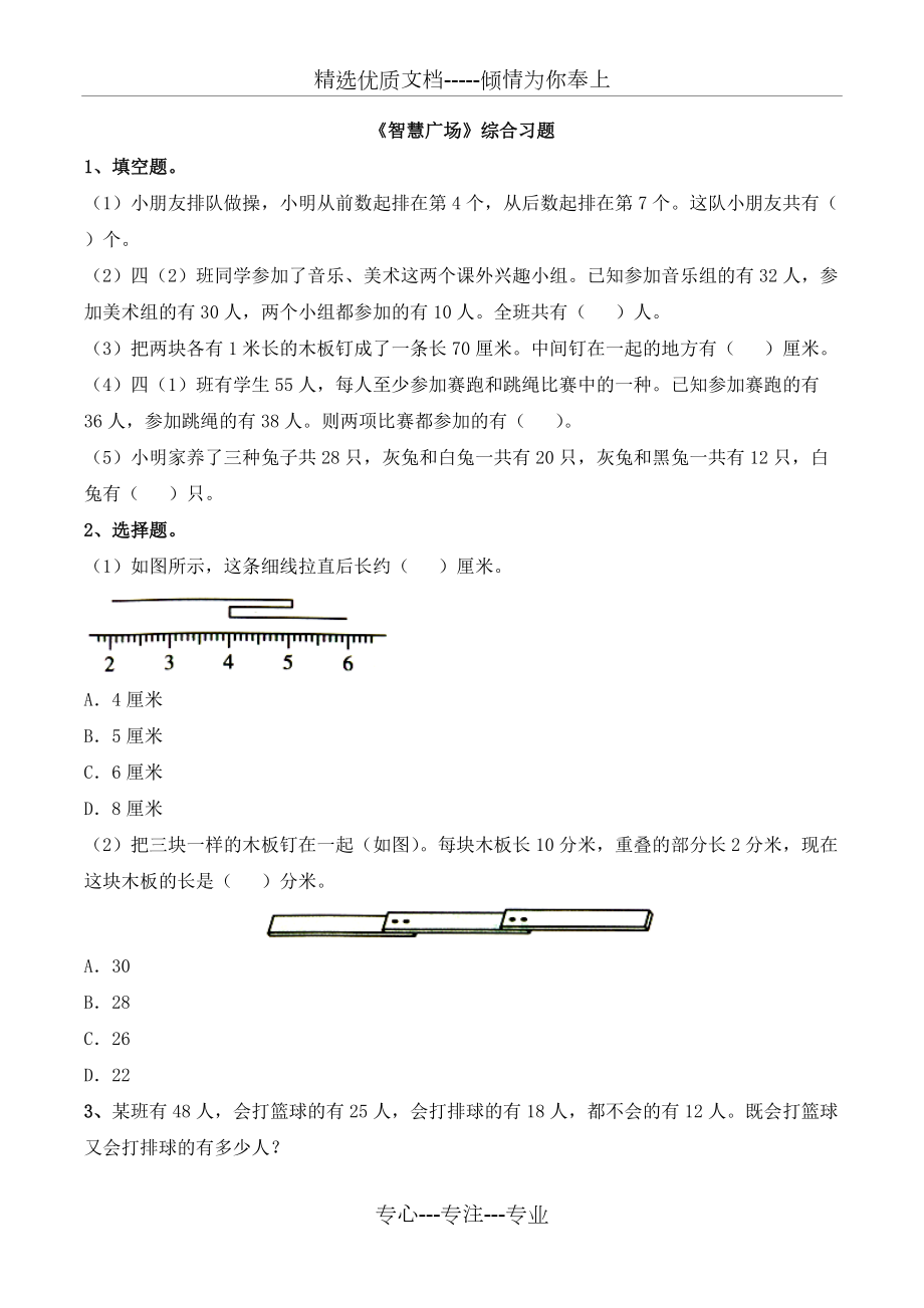 四年級下冊數學青島版《智慧廣場》綜合習題(共2頁)_第1頁