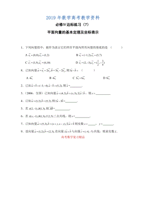 高中數學一輪復習必備：必修四 達標練習 407平面向量的基本定理及坐標表示