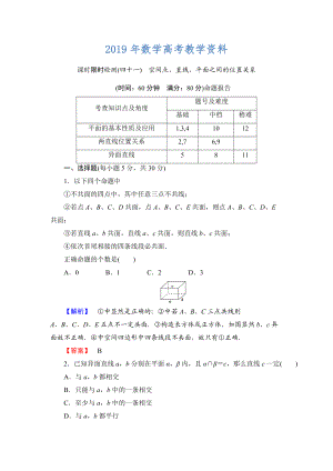 高三數(shù)學(xué)理,山東版一輪備課寶典 【第7章】課時限時檢測41