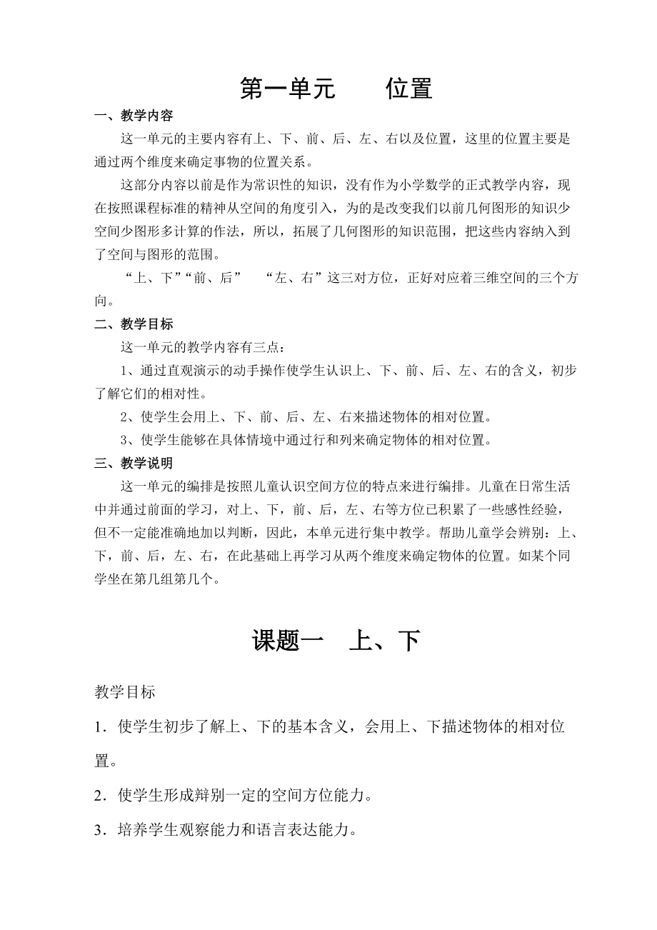 人教版一年級數(shù)學(xué)下冊教案_第1頁