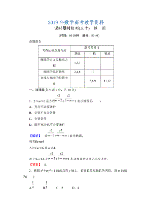 高三數(shù)學(xué)理,山東版一輪備課寶典 【第八章】課時(shí)限時(shí)檢測50