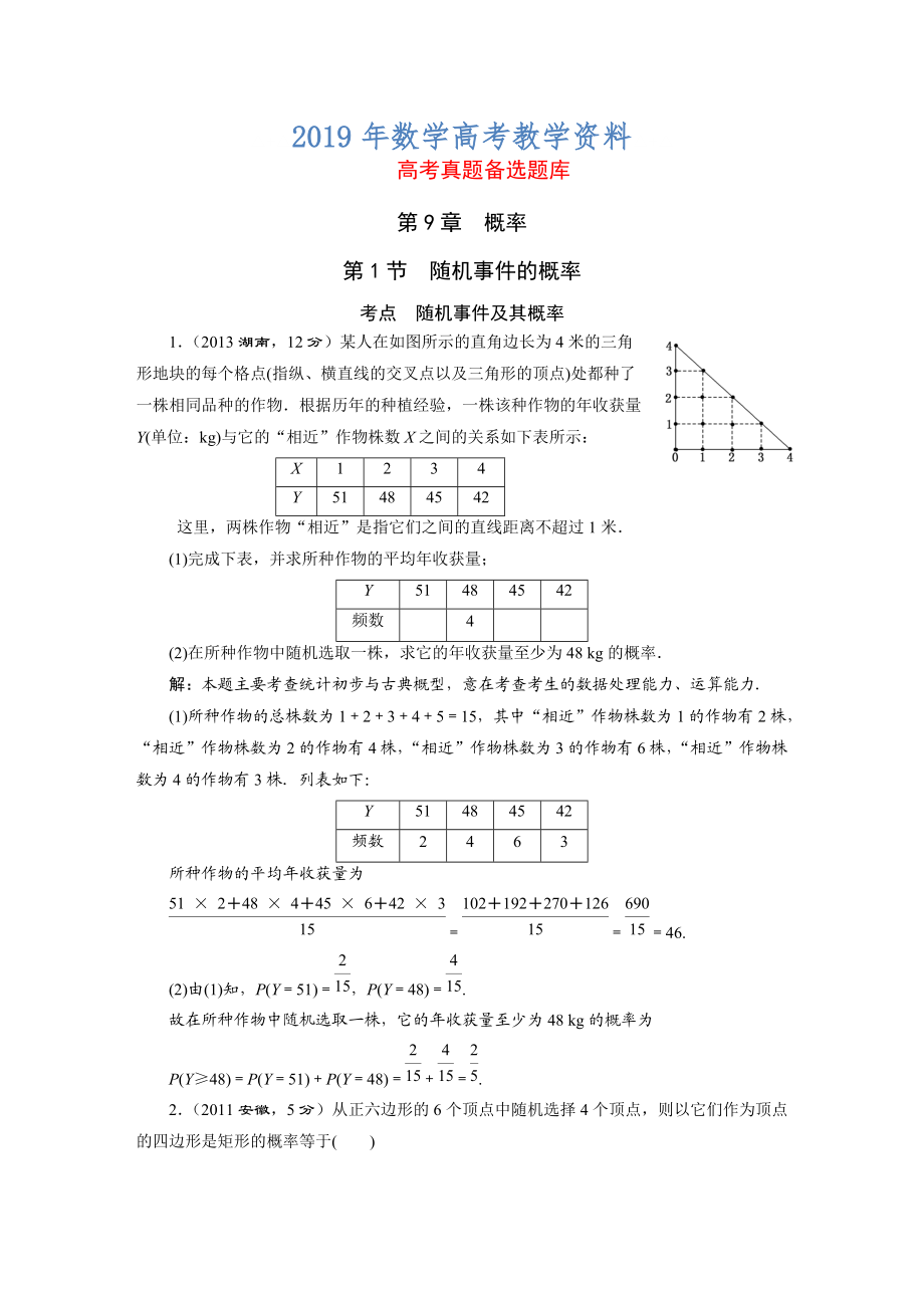 湘教版高考數(shù)學(xué)文一輪題庫 第9章第1節(jié)隨機事件的概率_第1頁