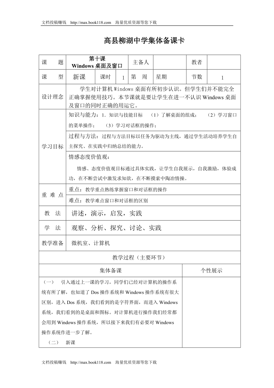 川教版信息技術(shù)七上第10課《windows桌面及窗口》word教案_第1頁(yè)