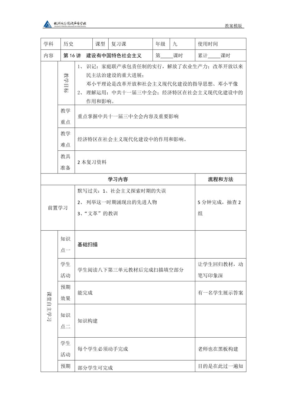 16講建設(shè)有中國特色社會主義_第1頁