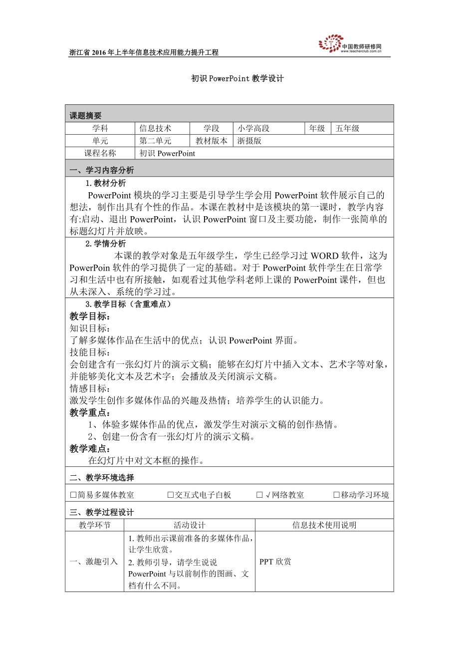 《初識(shí)PowerPoint》教學(xué)設(shè)計(jì)_第1頁