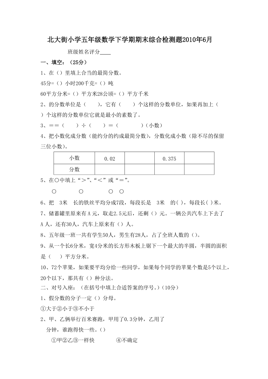 五年级数学下册期末测试卷_第1页