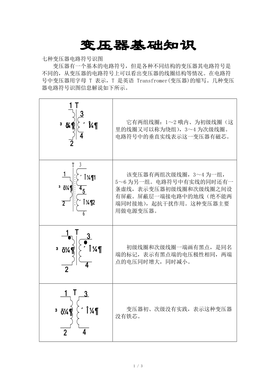 七种变压器电路符号识图_第1页