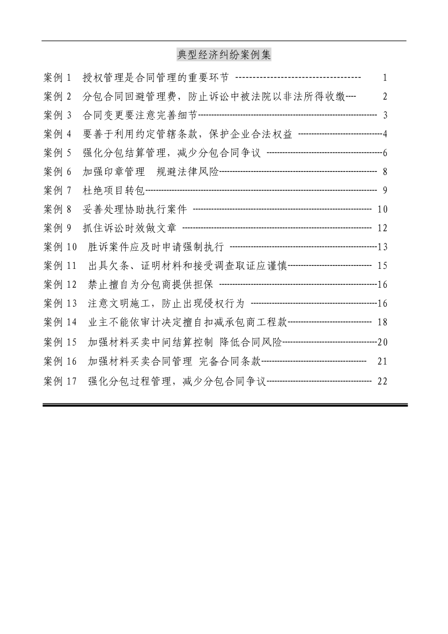 建筑工程案例分析实例_第1页