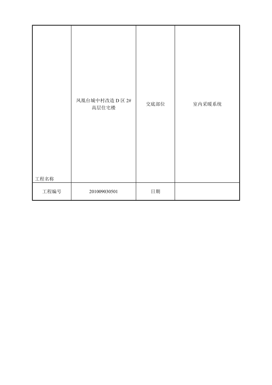 室内管道及装备保温工艺技术交底_第1页