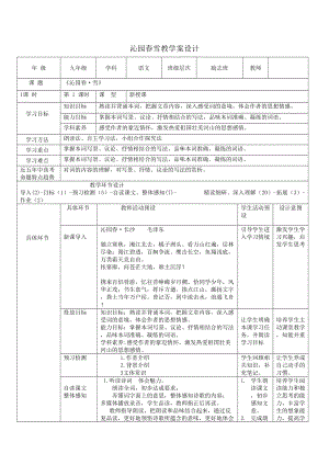 第1課《沁園春 雪》教案2021—2022學(xué)年部編版語文九年級(jí)上冊(cè)