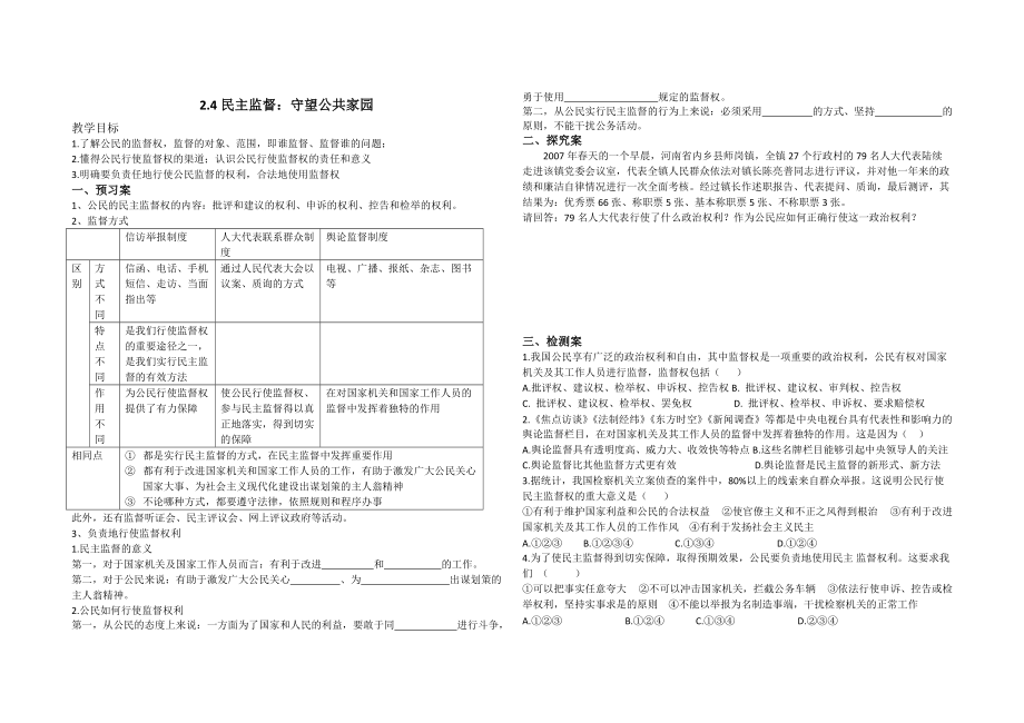 24《民主监督：守望公共家园》_第1页