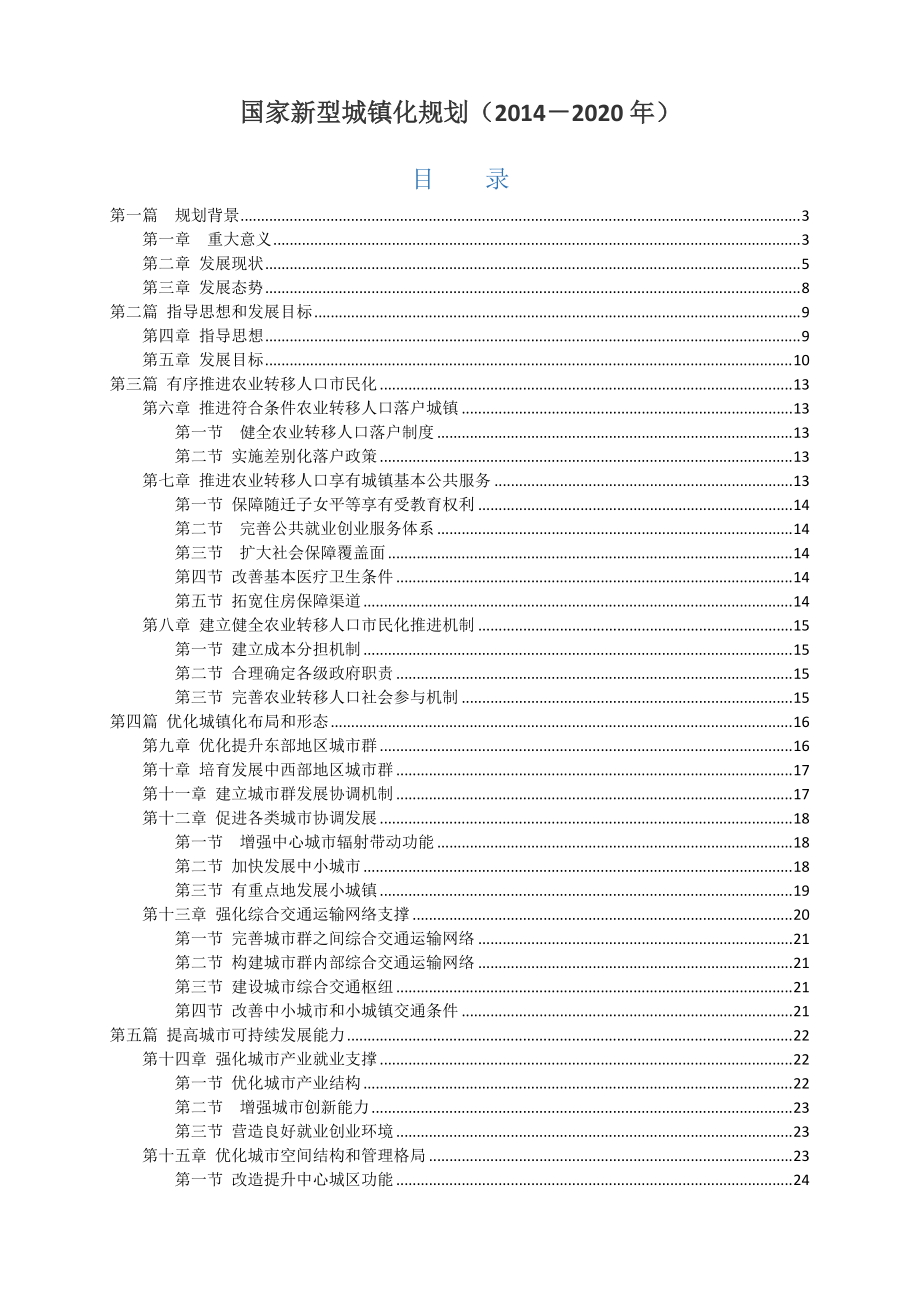 国家新型城镇化规划2020年_第1页