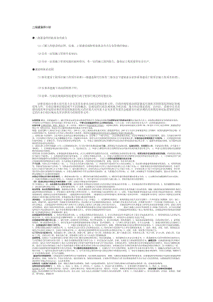 二級建造師 考試復(fù)習(xí)資料