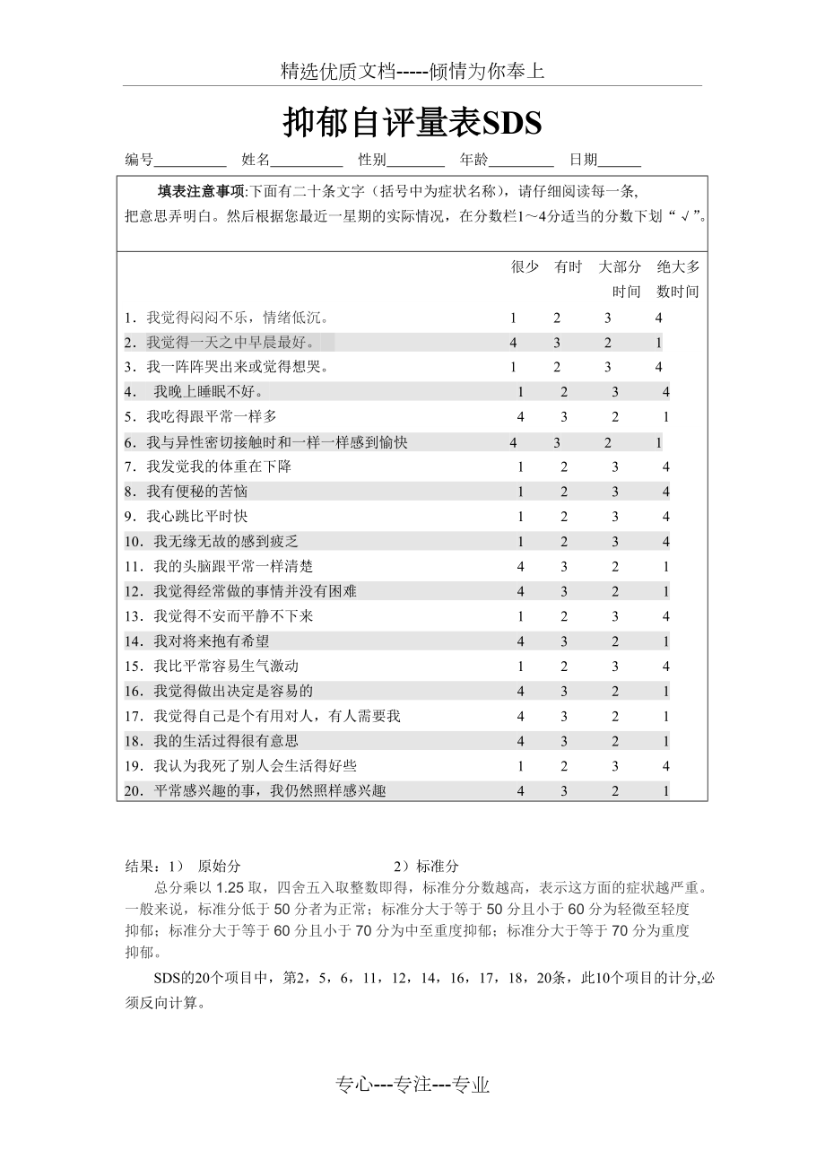 抑郁症免费测试图片