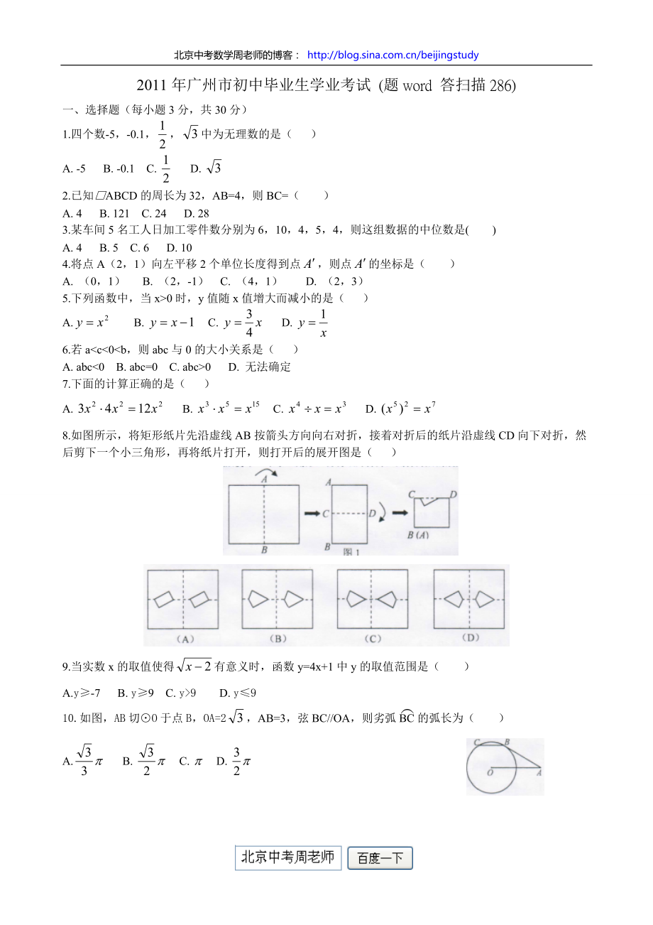 广东省广州市中考数学试卷(含答案)_第1页