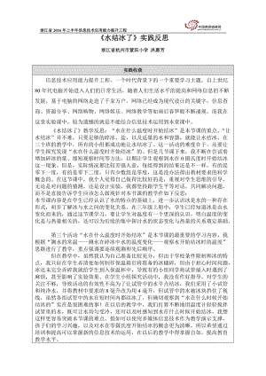 《水結(jié)冰了》實(shí)踐反思《水結(jié)冰了》實(shí)踐反思