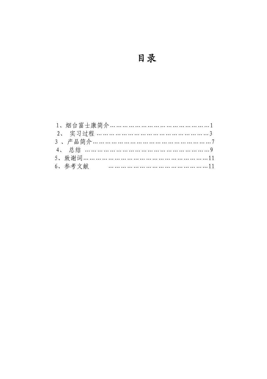 电气自动化专业实习报告_第1页