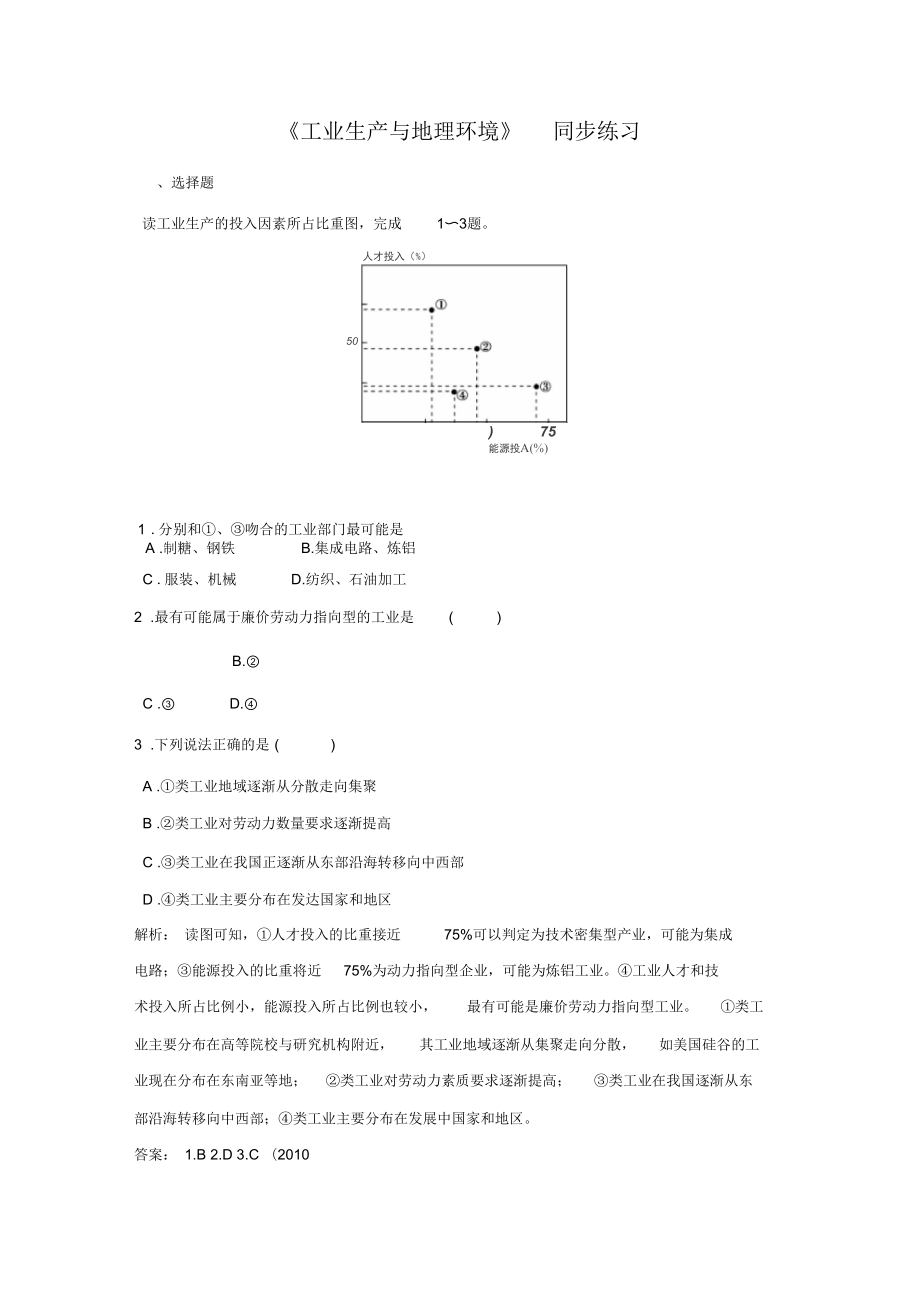 《工業(yè)生產與地理環(huán)境》同步練習2_第1頁