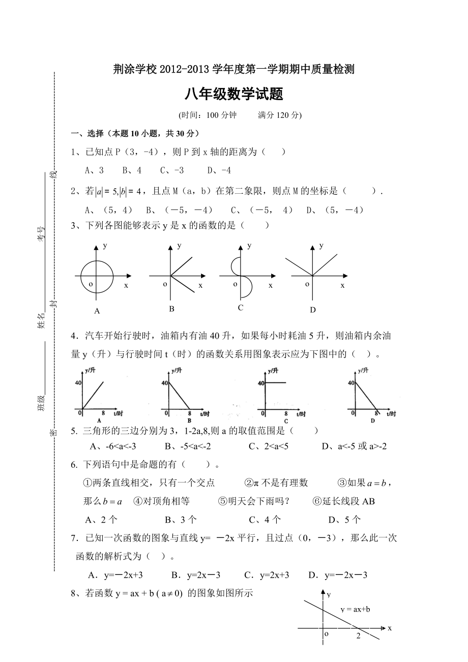 八年级上期中数学试卷(含答案)_第1页