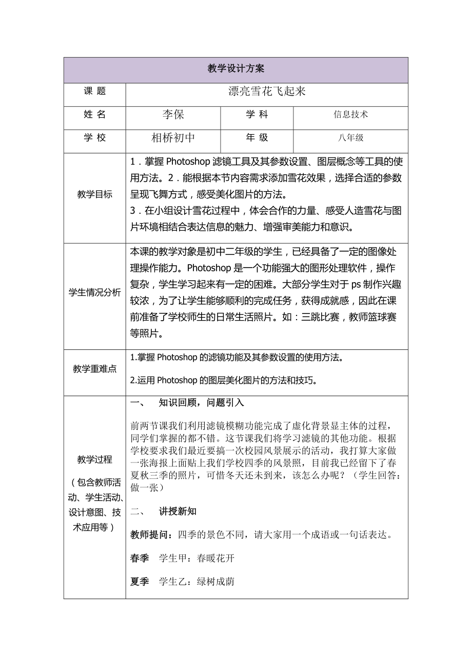 《漂亮雪花飞起来》教学设计_第1页